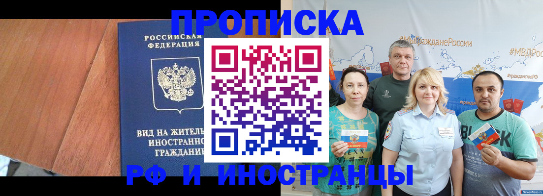 прописка в Комсомольске-на-Амуре